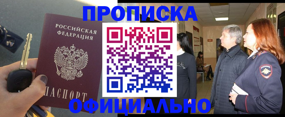 прописка паспорт в Слюдянке