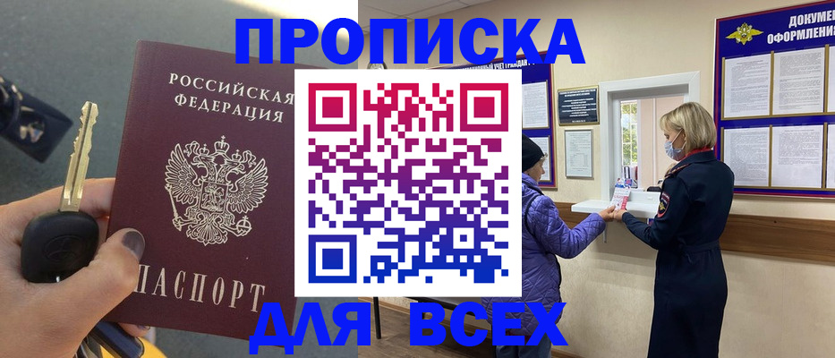 прописка для школы в Слюдянке