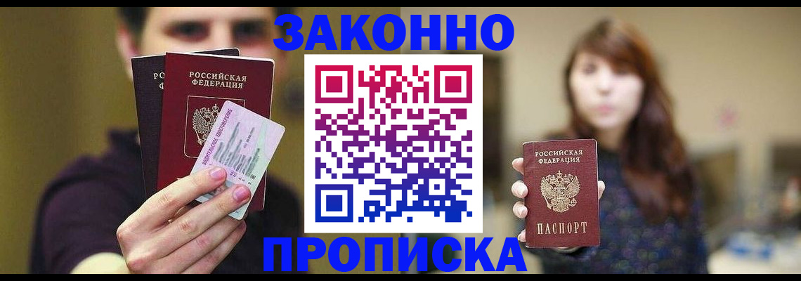 временная регистрация собственник в Слюдянке