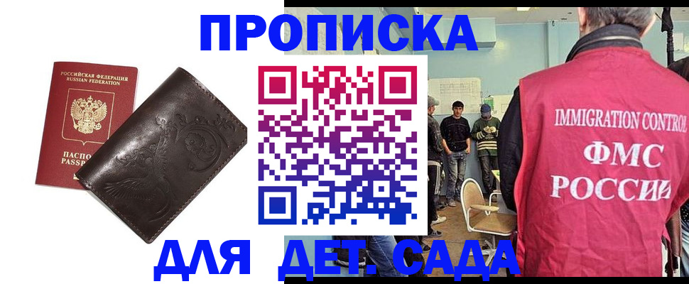 прописка для школы в Слюдянке