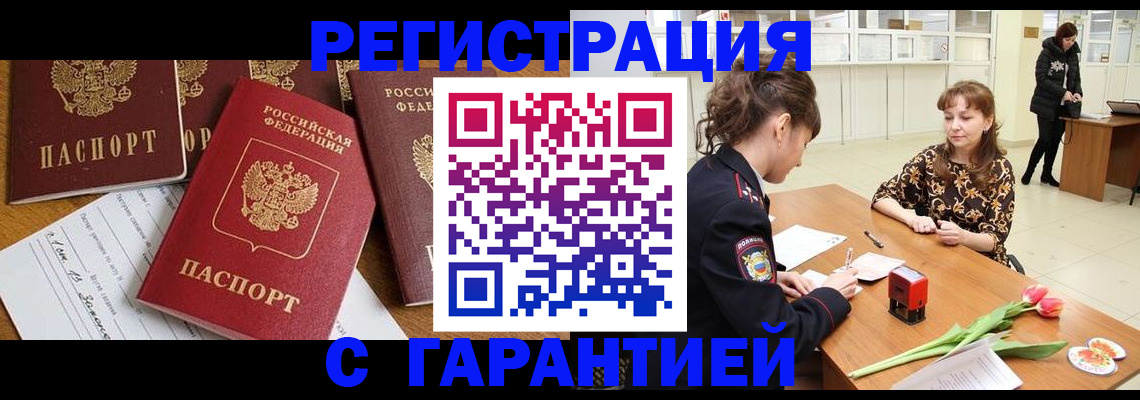 миграционный учет в Слюдянке